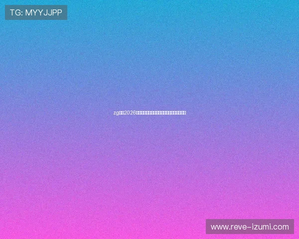 zg体育2026世界杯明星球员表现点评与最佳阵容推荐分析